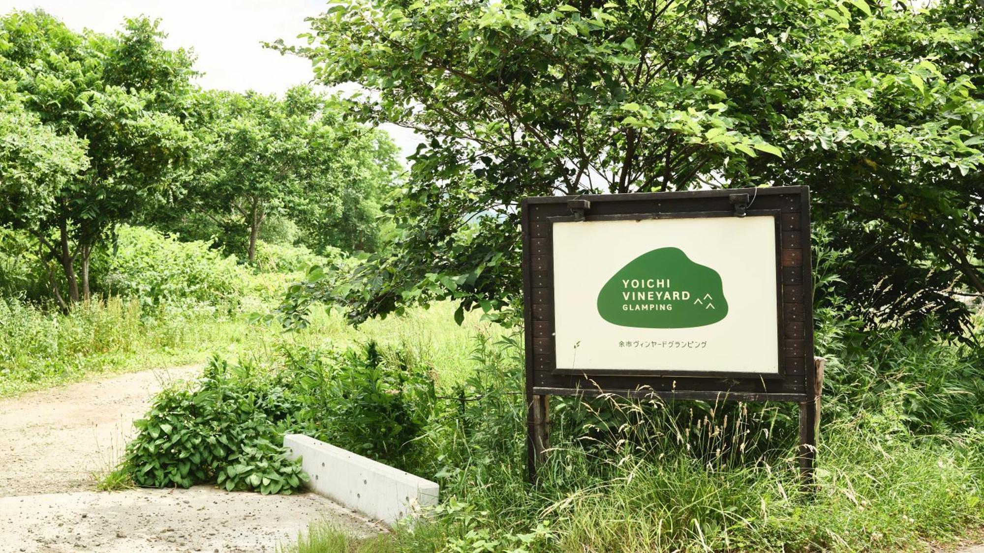 Vineyard Glamping 2* Yoichi